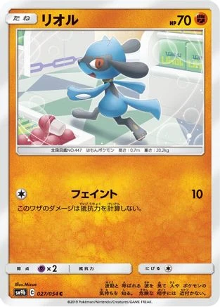Riolu #27