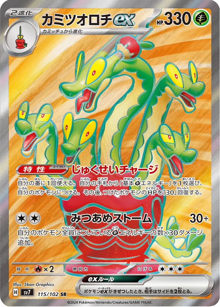 Hydrapple Ex #115