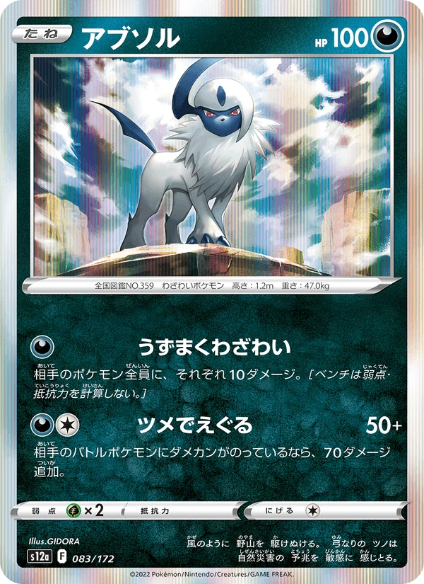 Absol #83