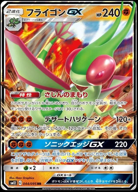 Flygon Gx #44