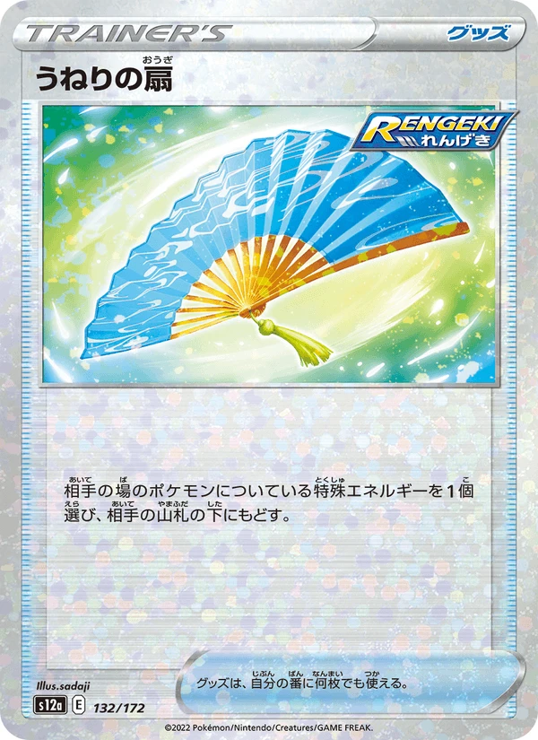 Fan Of Waves Reverse Holo #132