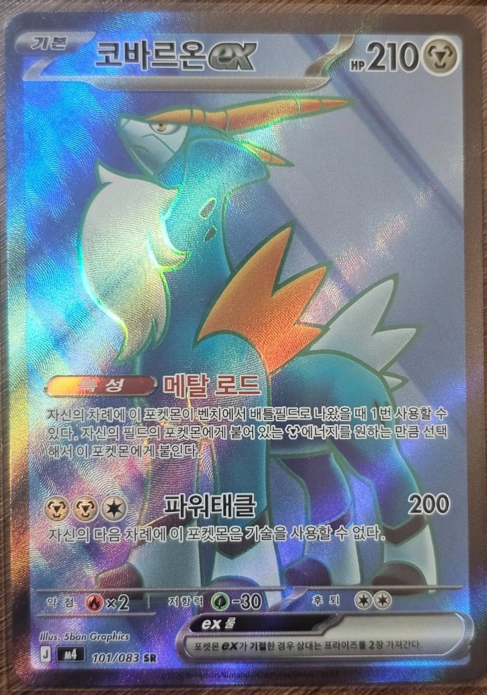 Cobalion Ex #101
