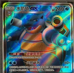 Blastoise Gx