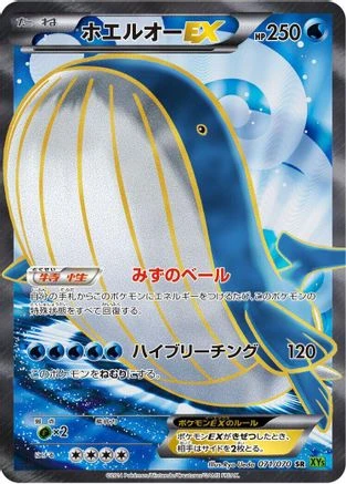 Wailord EX #71