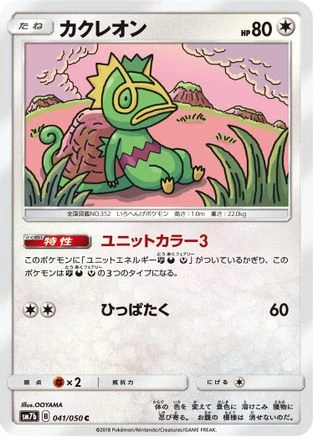 Kecleon #41