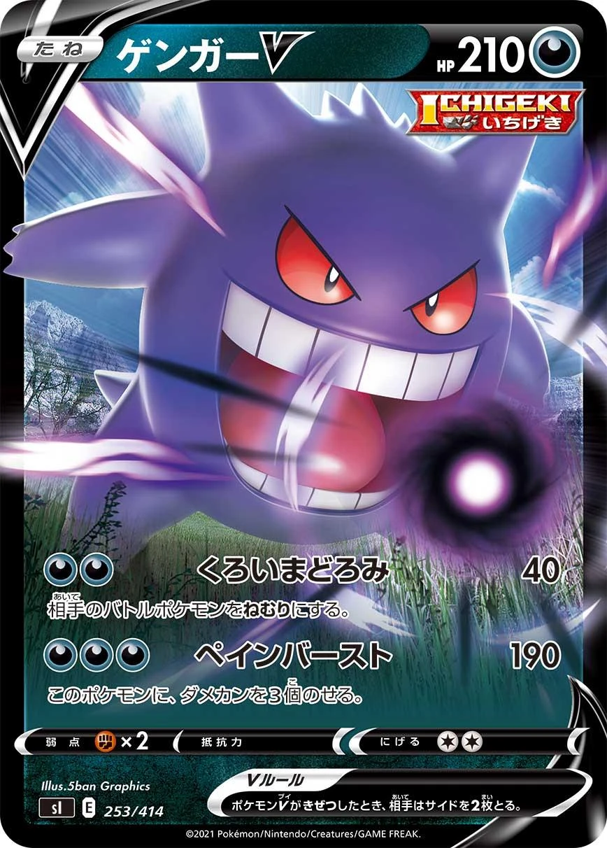 Gengar V #253