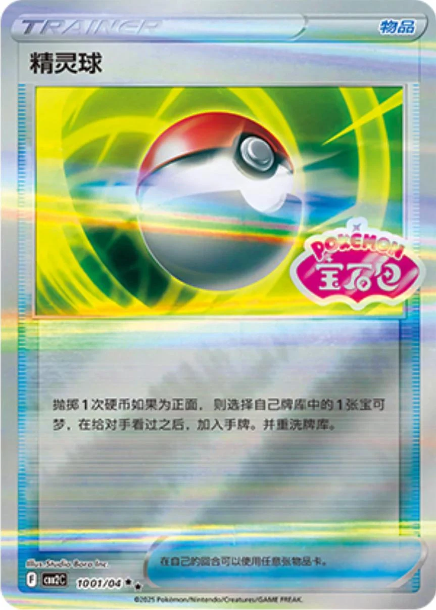 Pokeball #1001