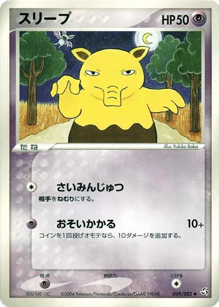 Drowzee #49