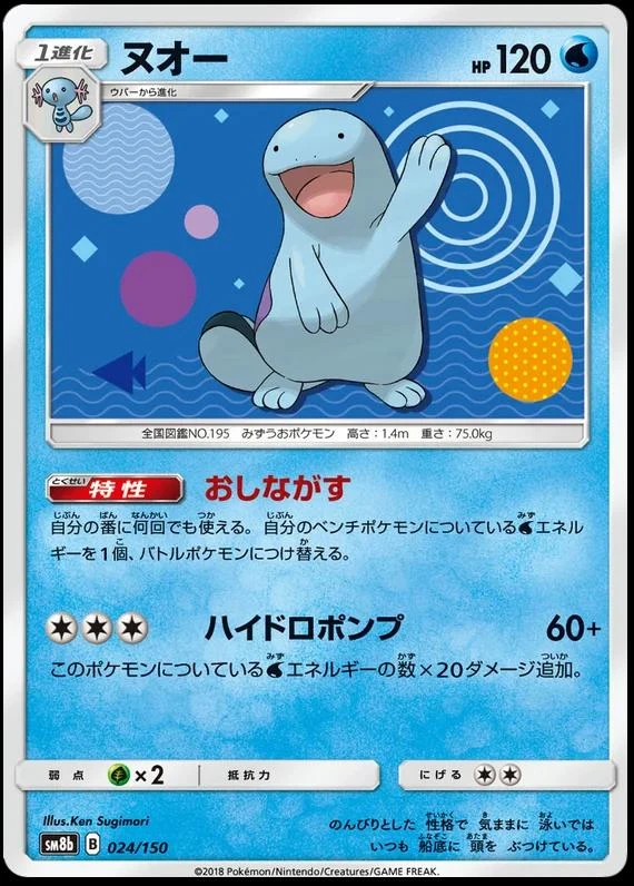 Quagsire #24