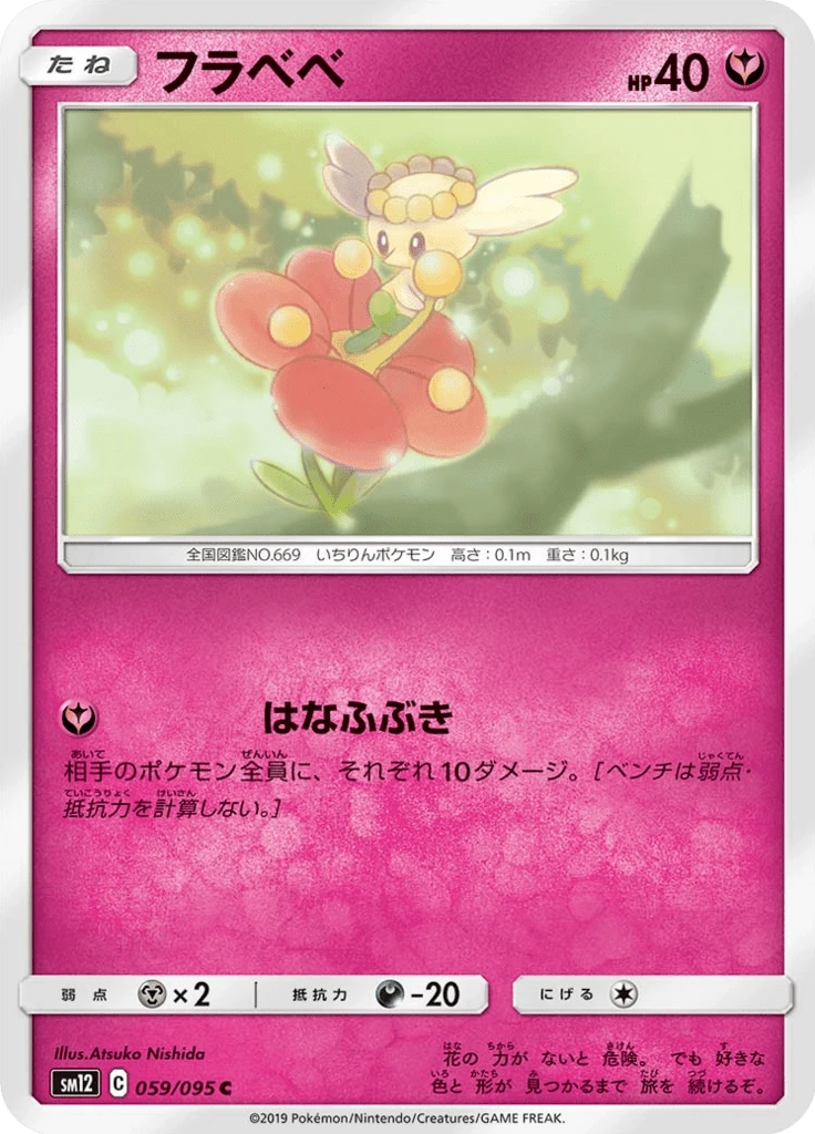 Flabebe #59