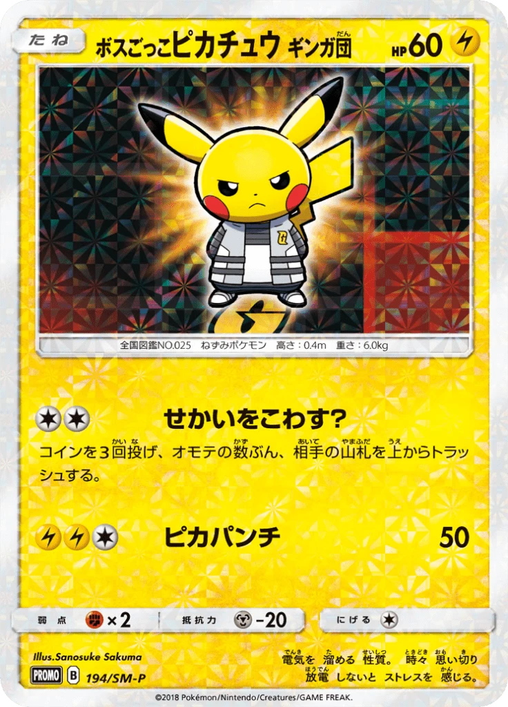 Pretend Boss Pikachu #194/SM-P