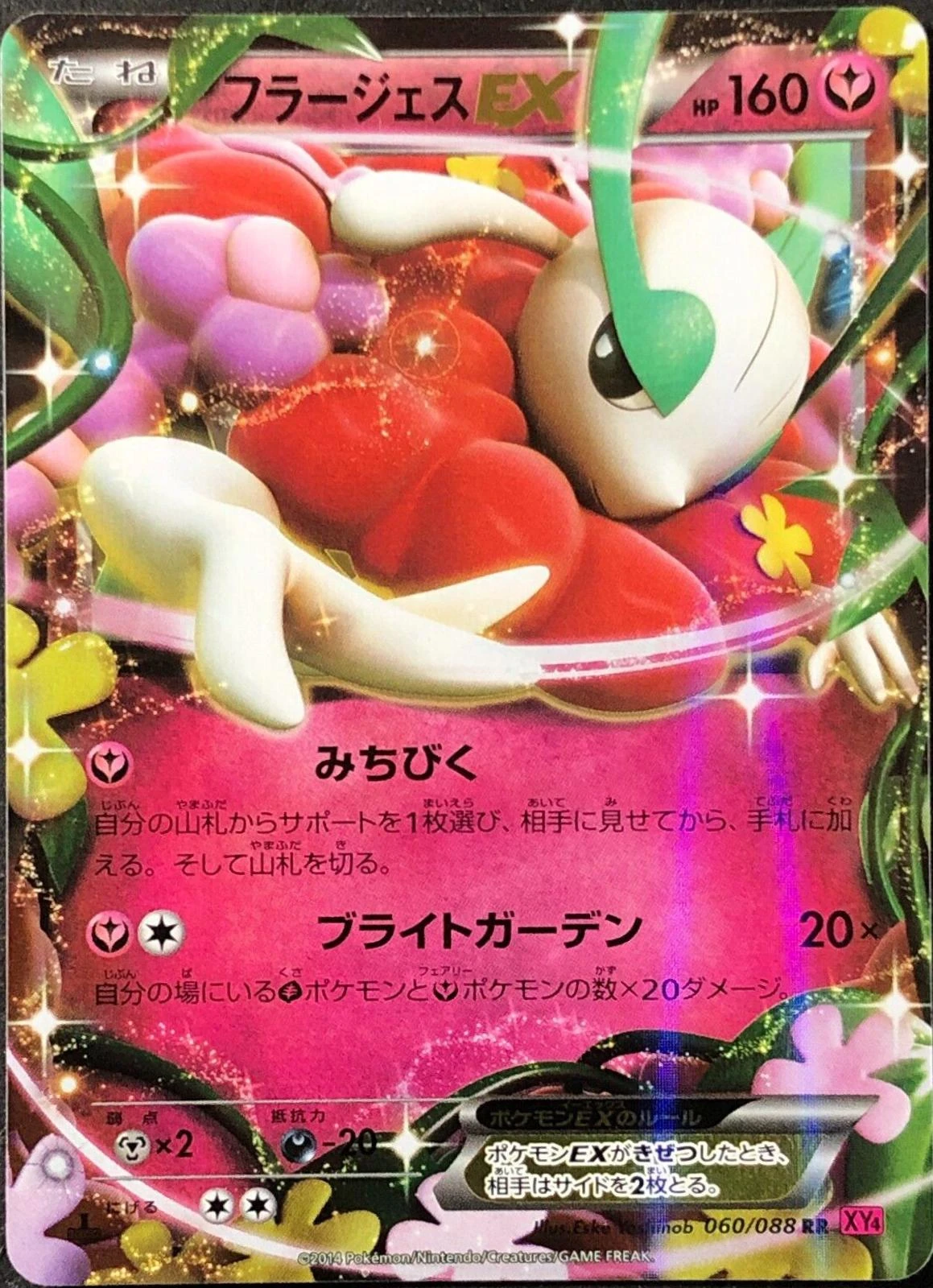 Florges Ex 1st Edition #60