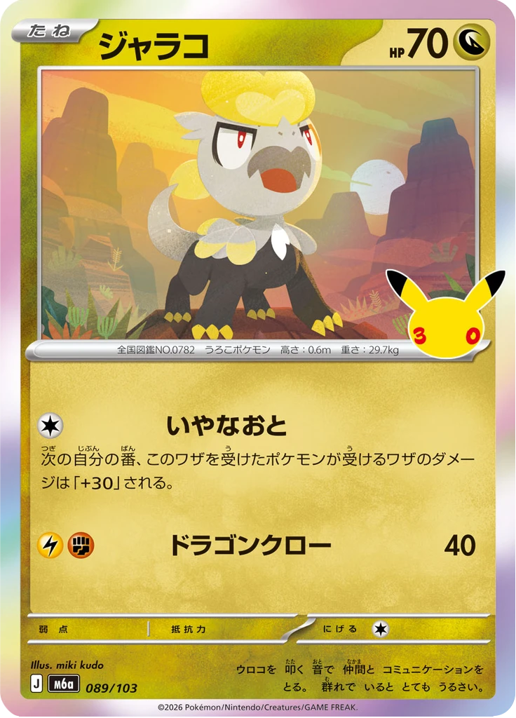 Jangmo O #89