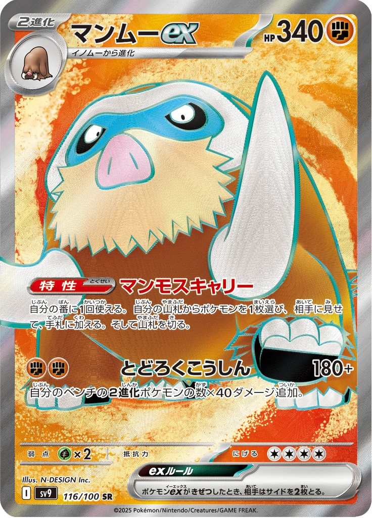 Mamoswine Ex #116