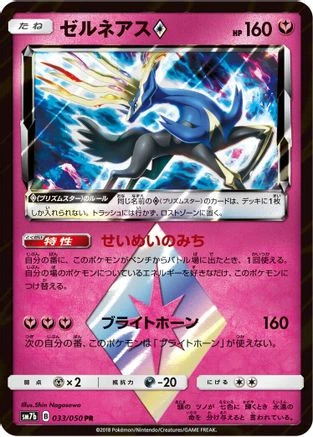 Xerneas Prism Star #33