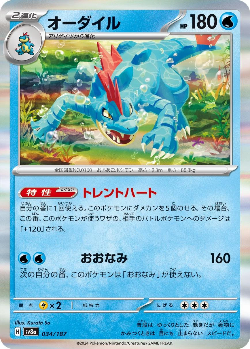 Feraligatr #34