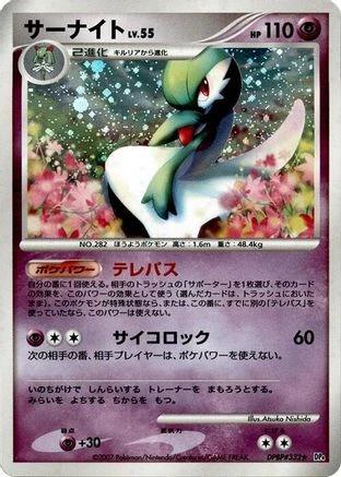 Gardevoir 1st Edition