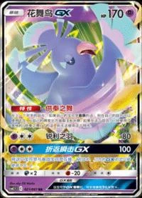 Oricorio GX #21