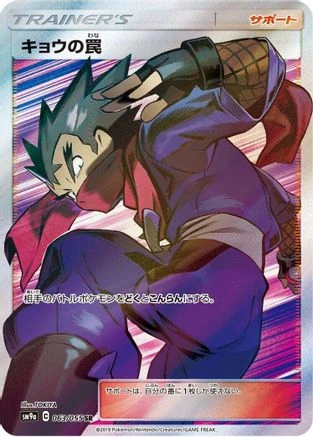 Koga's Trap #63