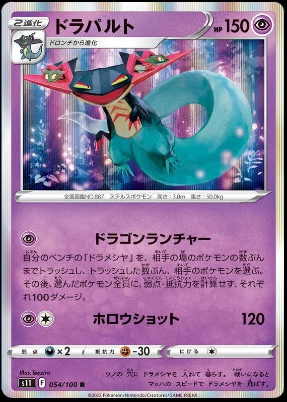 Dragapult #54