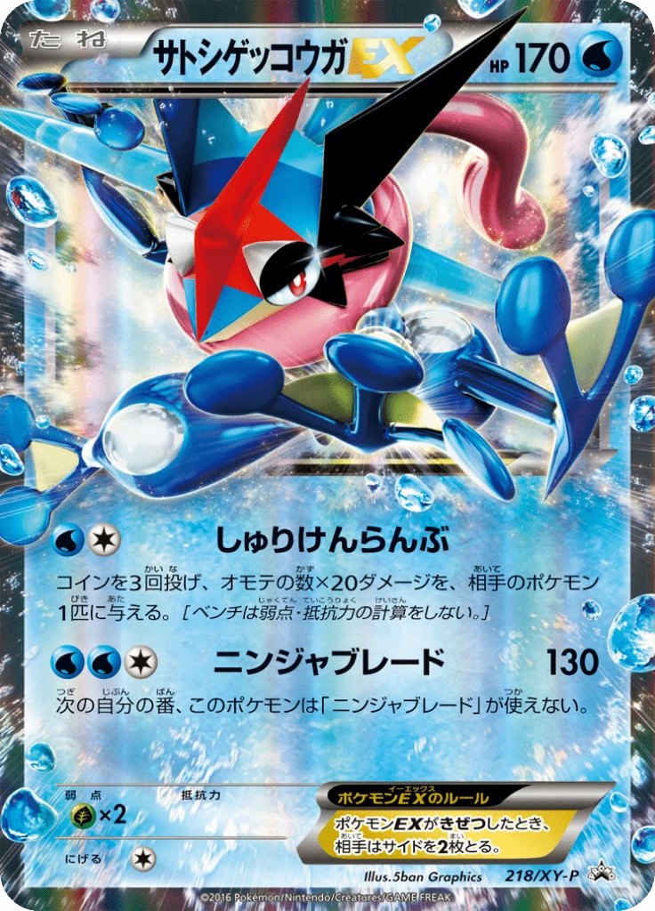 Ash Greninja Ex 218xy P