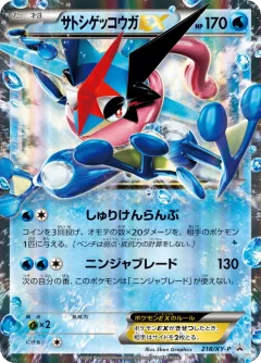 Ash Greninja Ex 218xy P