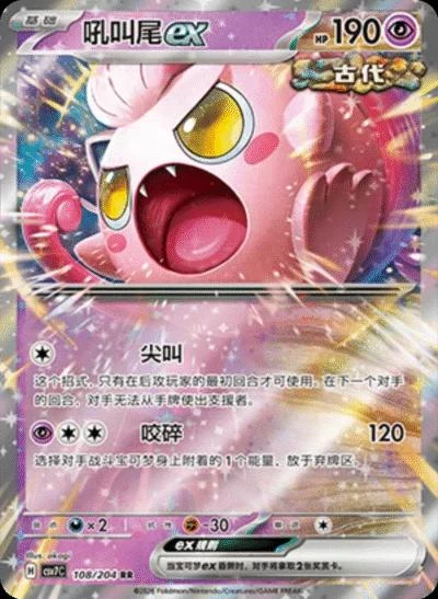 Scream Tail Ex #108