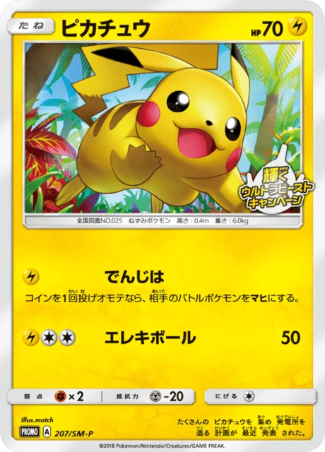 Shining Ultra Beast Campaign Pikachu 207sm P
