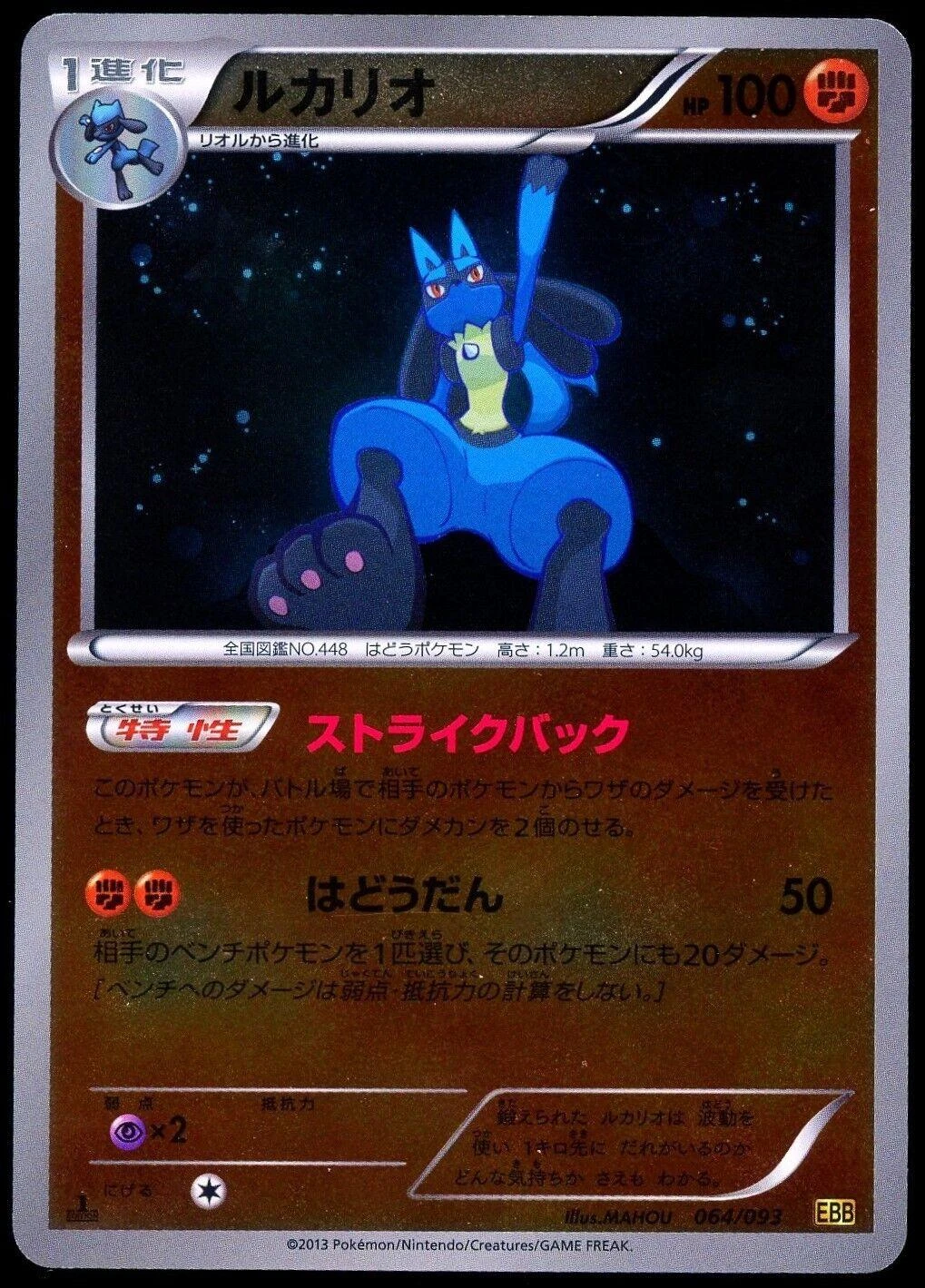Lucario Reverse Holo #64