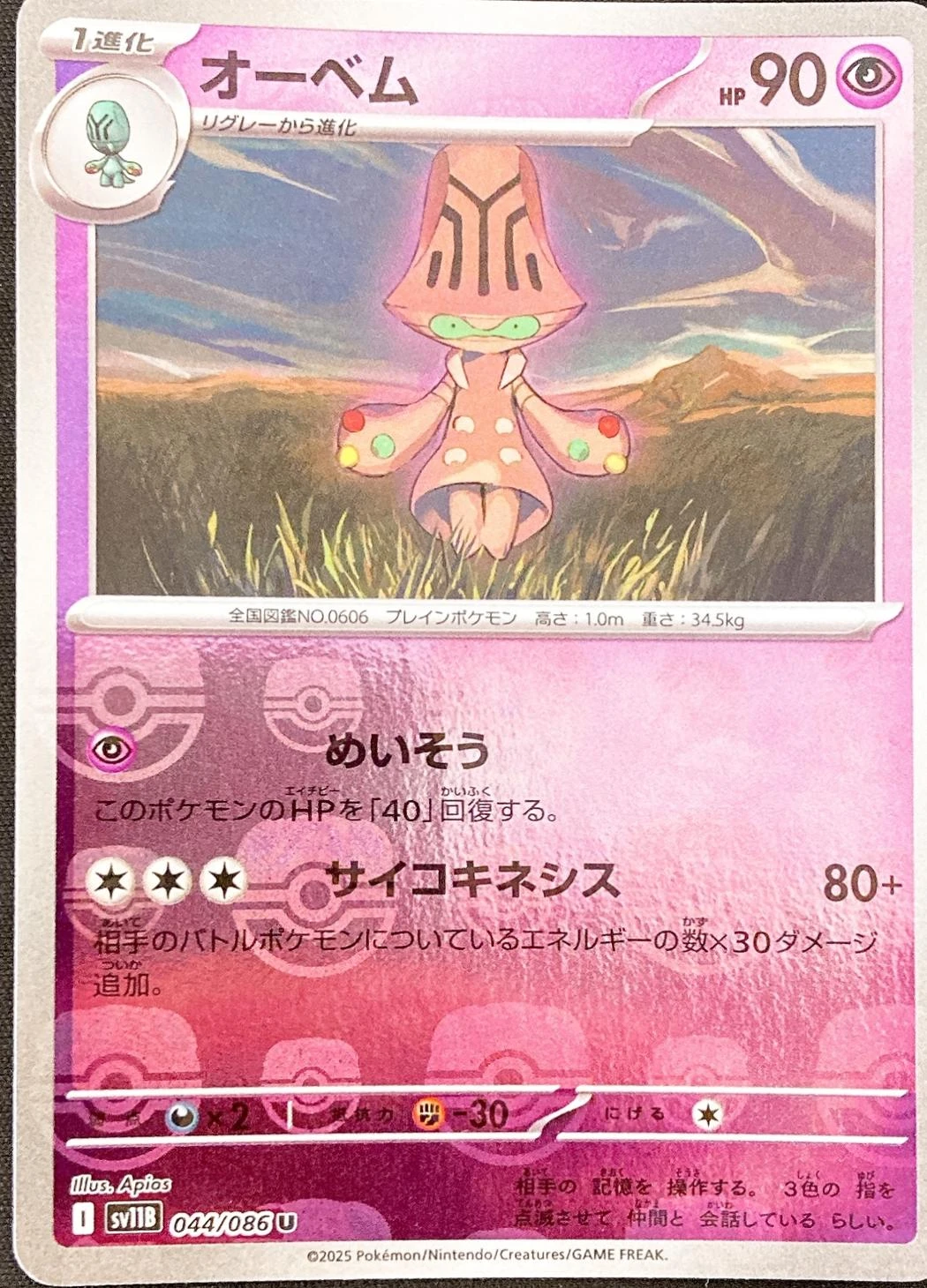 Beheeyem Master Ball #44