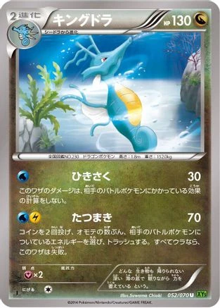 Kingdra 1st Edition #52