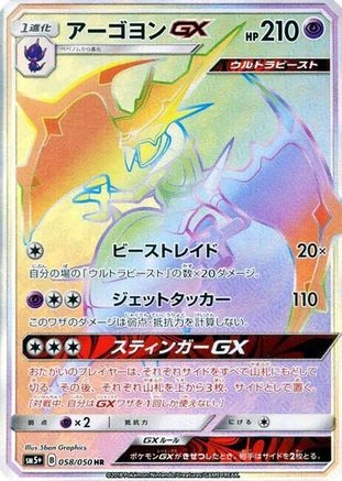 Naganadel GX #58