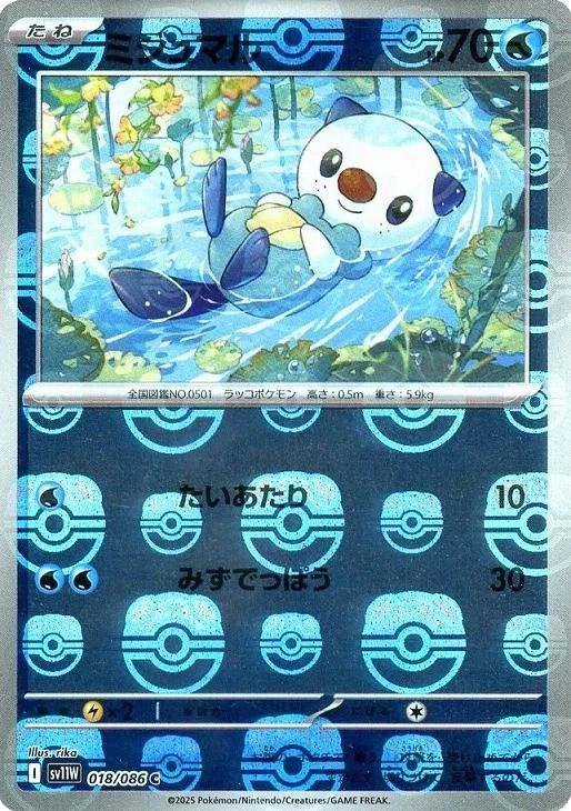 Oshawott Master Ball #18