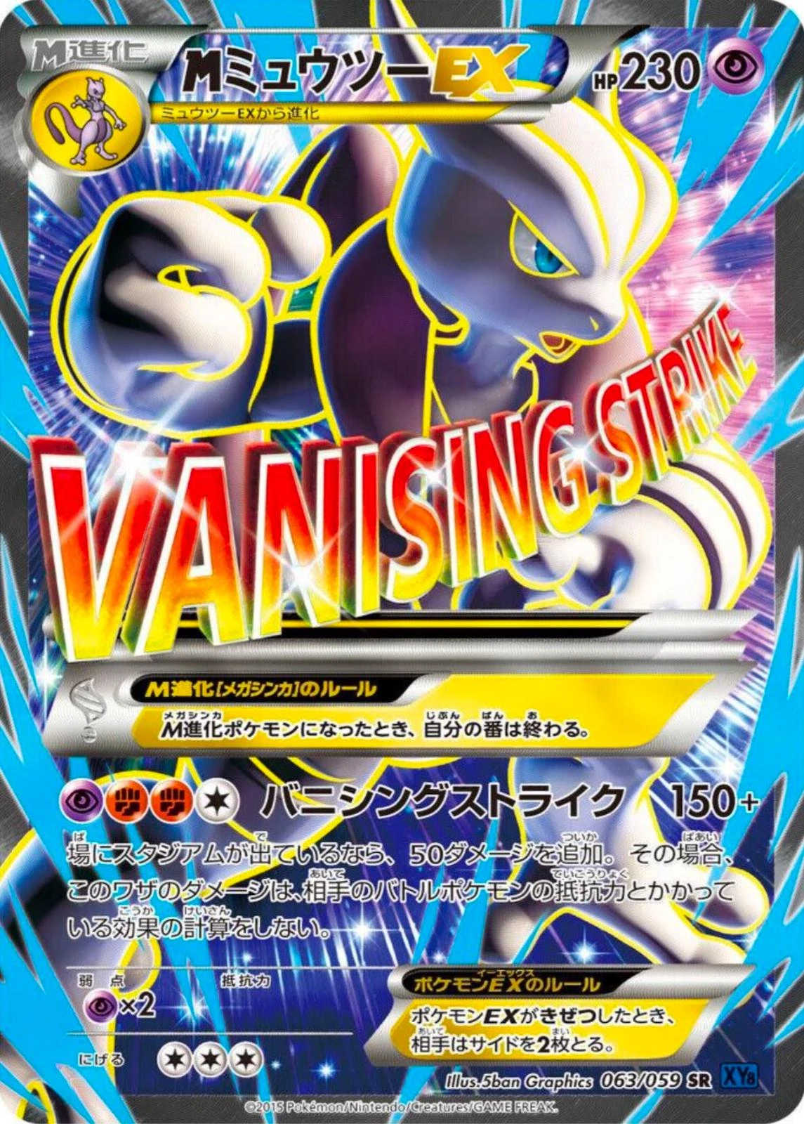 M Mewtwo EX #63