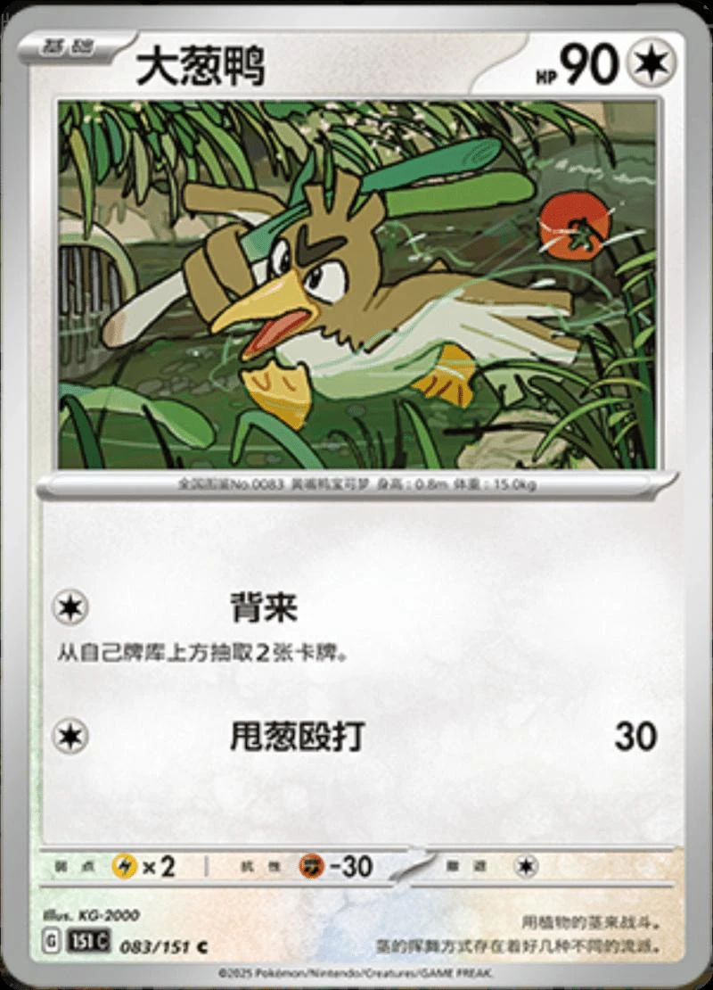 Farfetch'd #83