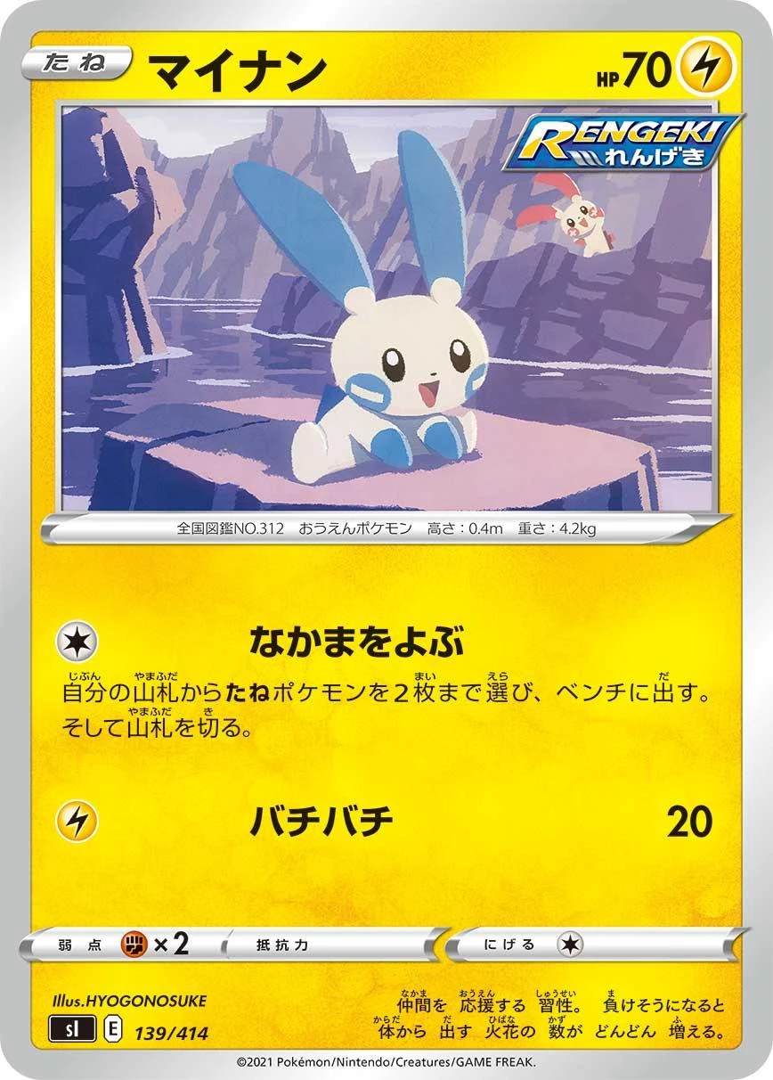 Minun #139
