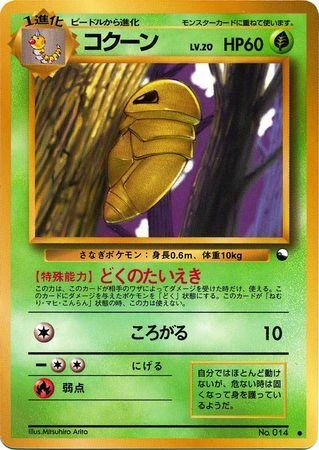 Kakuna Series 1 #14