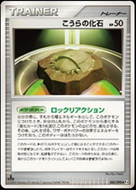 Dome Fossil 1st Edition #82