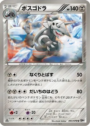 Aggron #50
