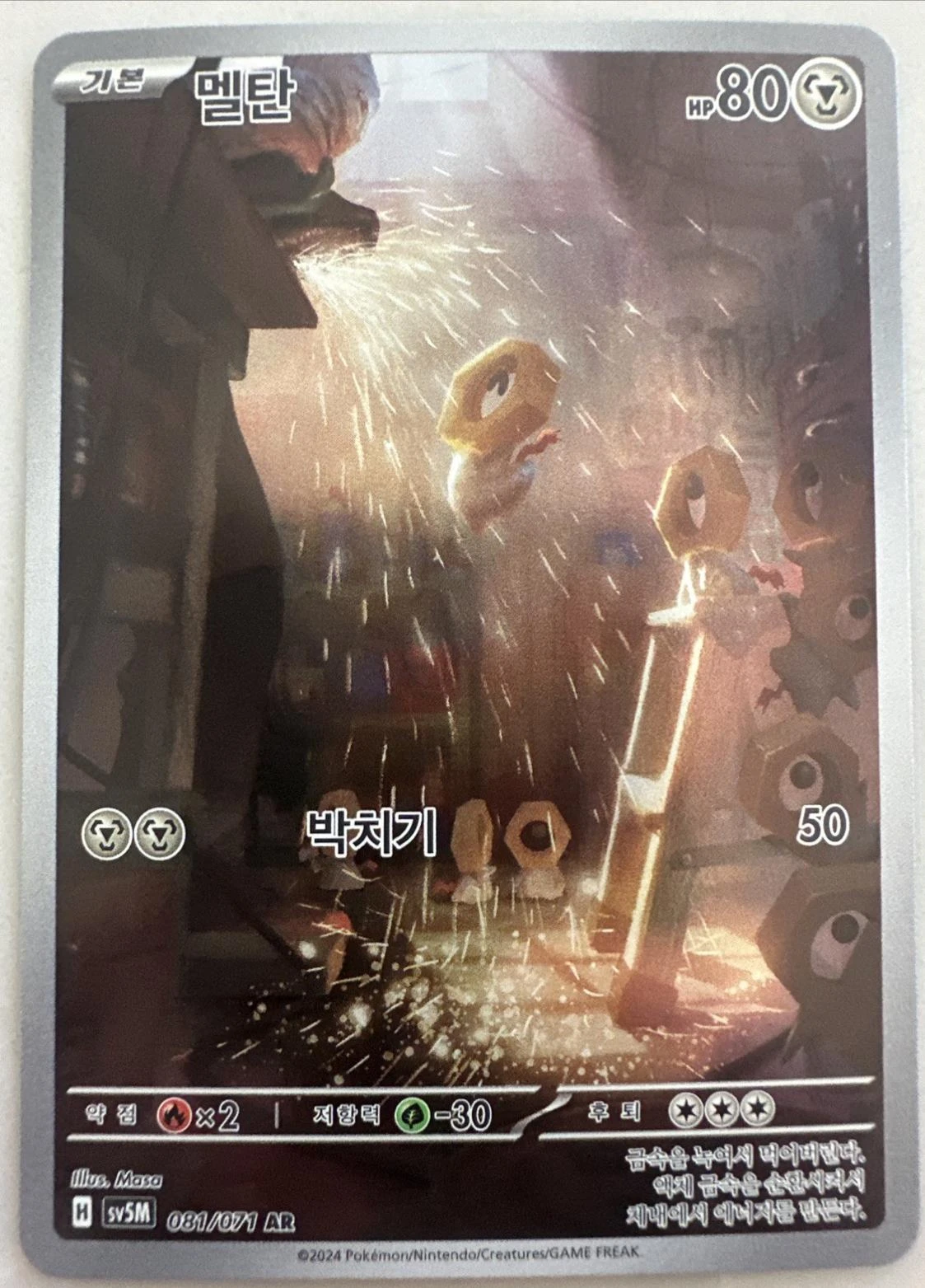 Meltan #81