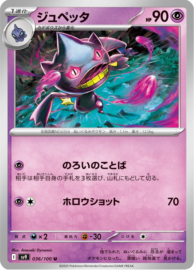 Banette #36