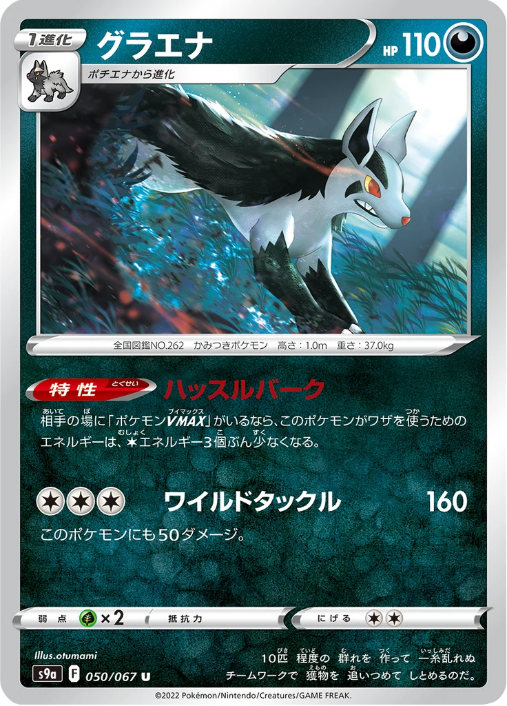 Mightyena #50