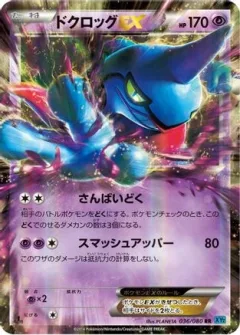 Toxicroak EX 1st Edition