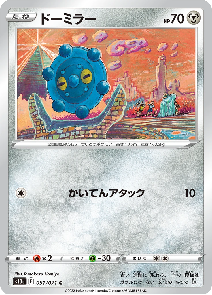 Bronzor #51