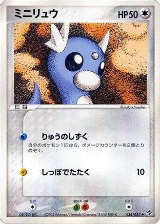 Dratini #36
