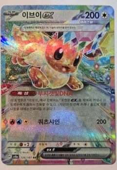 Eevee Ex
