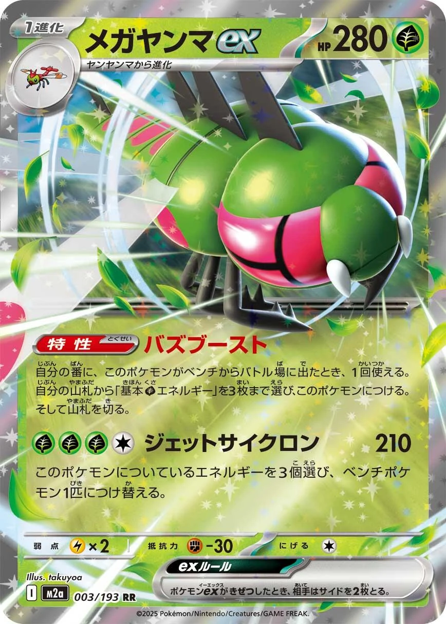 Yanmega ex #3