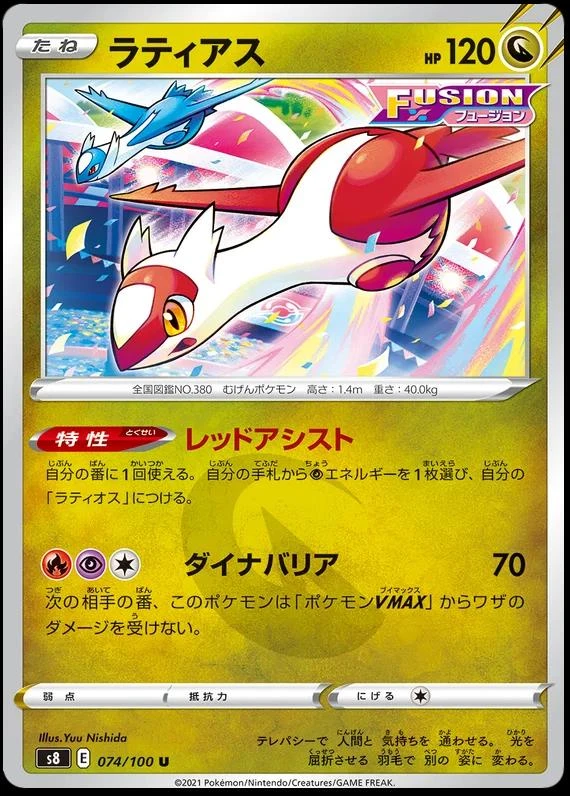 Latias #74