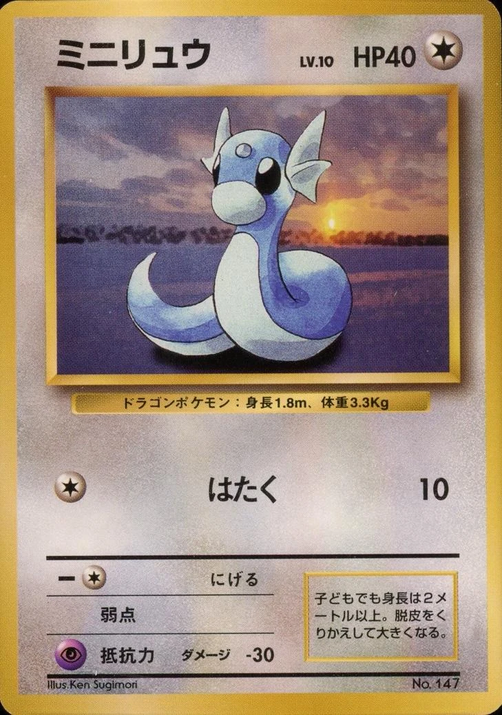 Dratini No Rarity #147