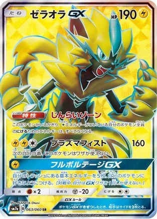 Zeraora GX #63